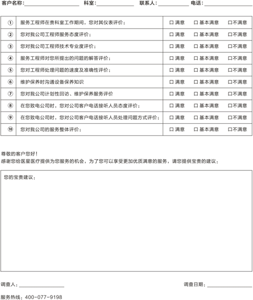 滿意度調(diào)查